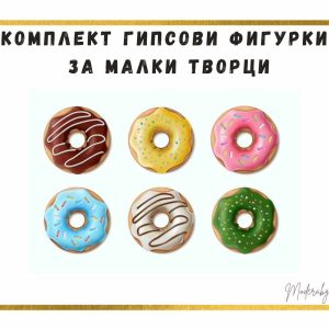 Комплект Гипсови фигурки за Малки Творци