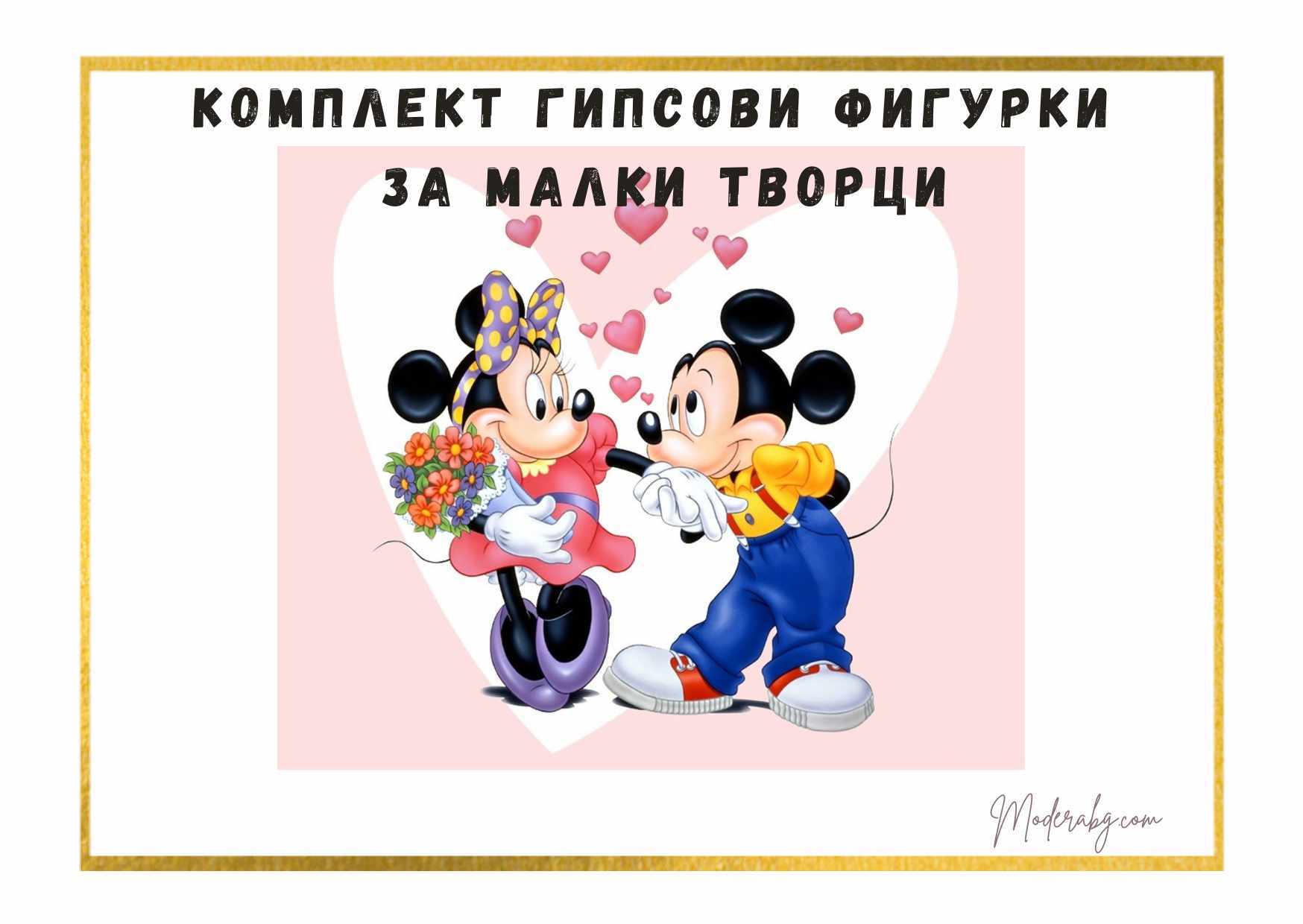 Комплект Гипсови фигурки за Малки Творци Мини и Мики Маус Комплект Гипсови фигурки за Малки Творци Мини и Мики Маус